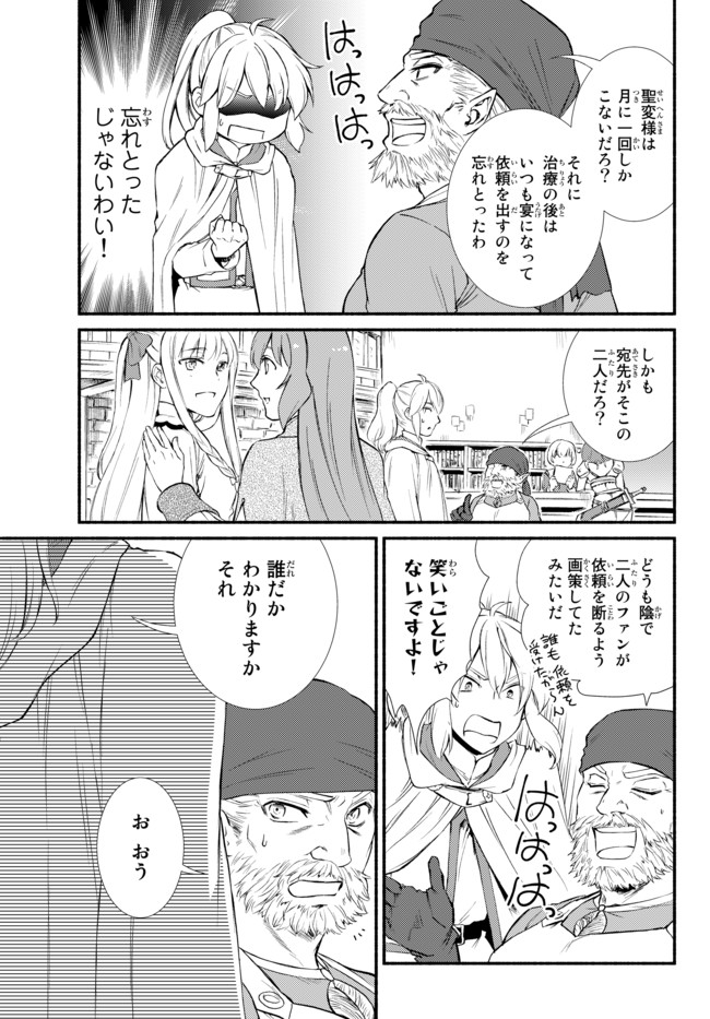 Seija Musou - Sarariiman, Isekai de Ikinokoru Tame ni Ayumu Michi Chap 29.1 - Next Chap 30.1