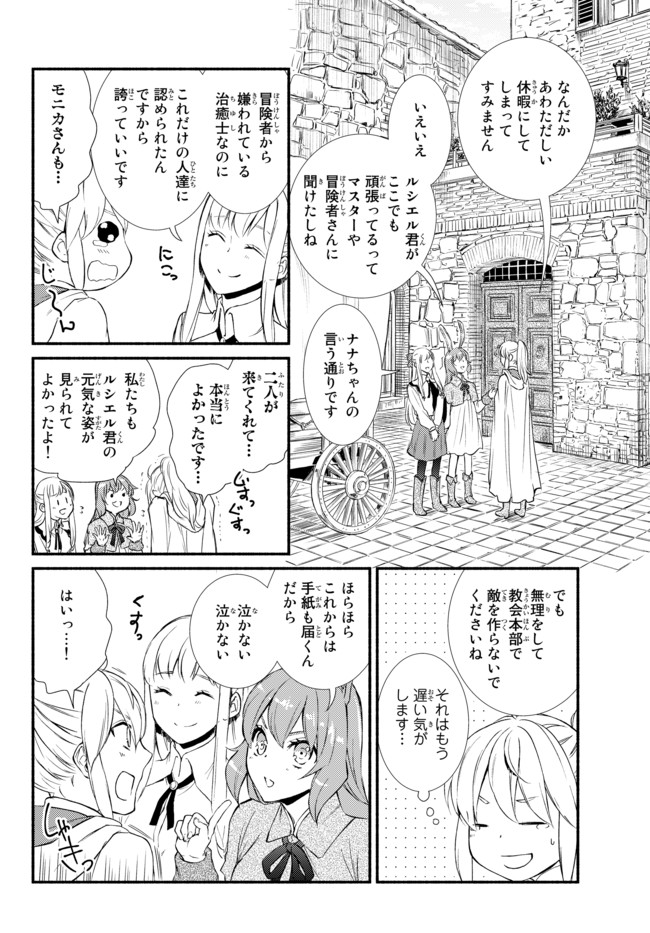 Seija Musou - Sarariiman, Isekai de Ikinokoru Tame ni Ayumu Michi Chap 29.2 - Next Chap 30.2