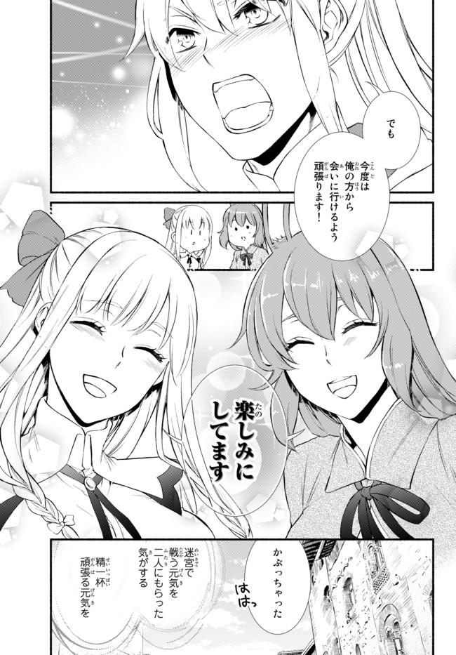 Seija Musou - Sarariiman, Isekai de Ikinokoru Tame ni Ayumu Michi Chap 29.2 - Next Chap 30.2