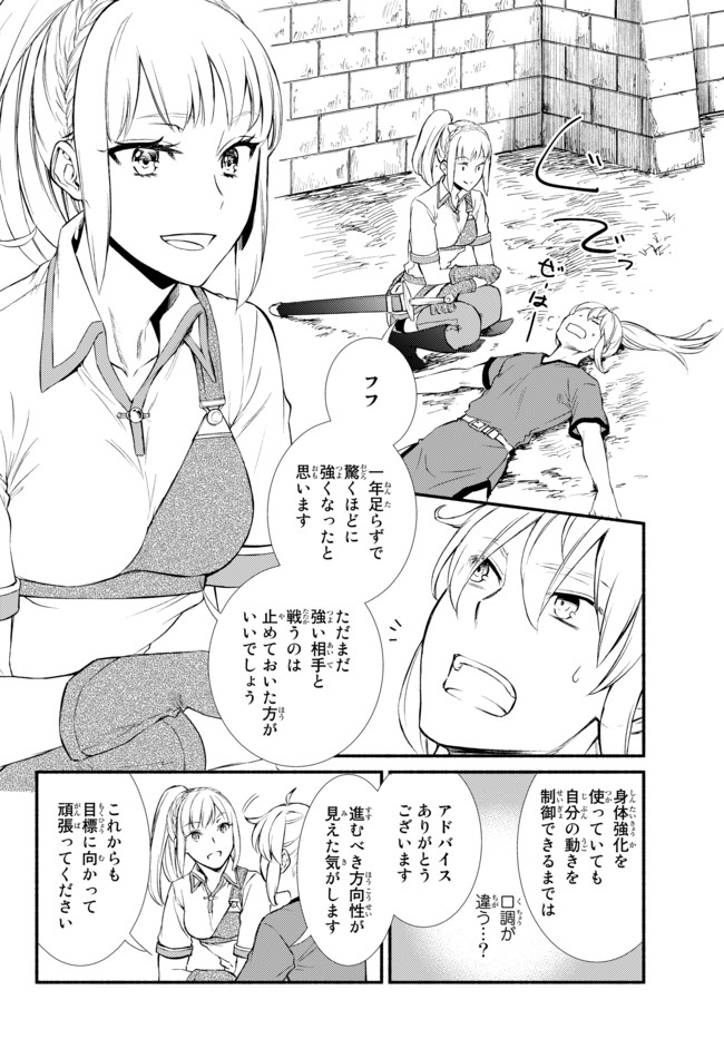 Seija Musou - Sarariiman, Isekai de Ikinokoru Tame ni Ayumu Michi Chap 30.1 - Next Chap 31.1