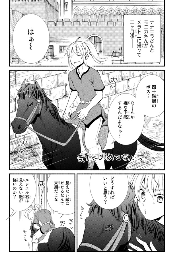 Seija Musou - Sarariiman, Isekai de Ikinokoru Tame ni Ayumu Michi Chap 30.1 - Next Chap 31.1
