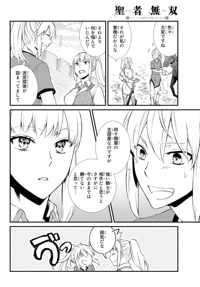 Seija Musou - Sarariiman, Isekai de Ikinokoru Tame ni Ayumu Michi Chap 30.1 - Next Chap 31.1
