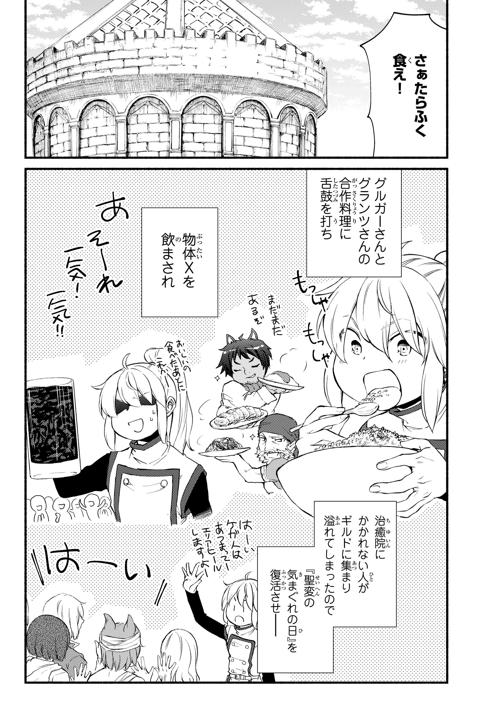 Seija Musou - Sarariiman, Isekai de Ikinokoru Tame ni Ayumu Michi Chap 33.2 - Next Chap 34.2
