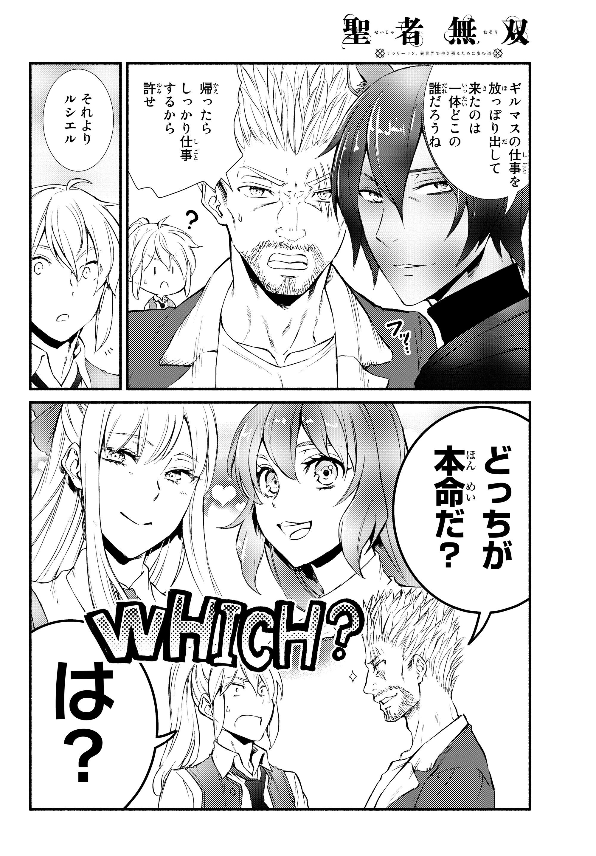 Seija Musou - Sarariiman, Isekai de Ikinokoru Tame ni Ayumu Michi Chap 33.2 - Next Chap 34.2
