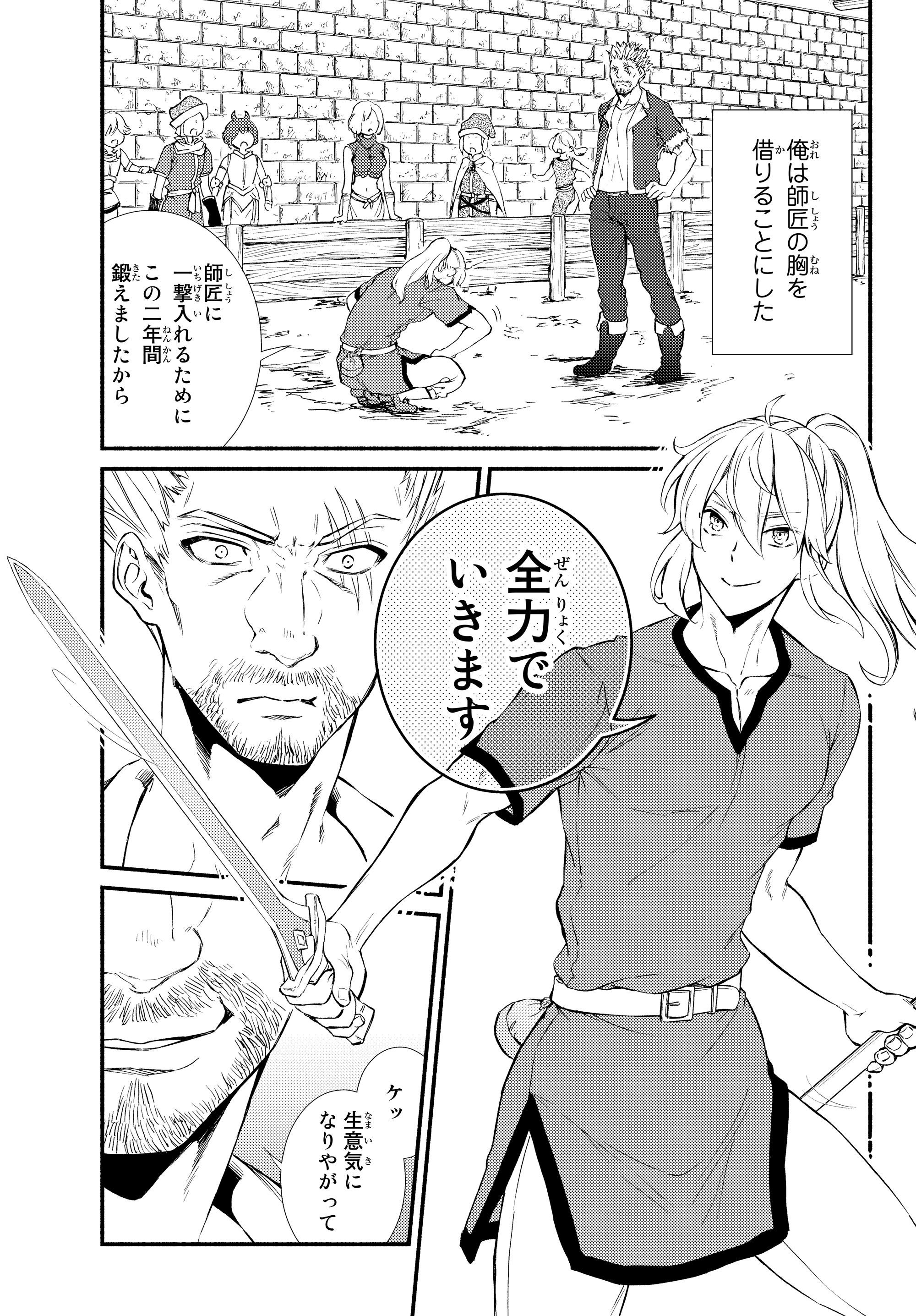 Seija Musou - Sarariiman, Isekai de Ikinokoru Tame ni Ayumu Michi Chap 33.2 - Next Chap 34.2