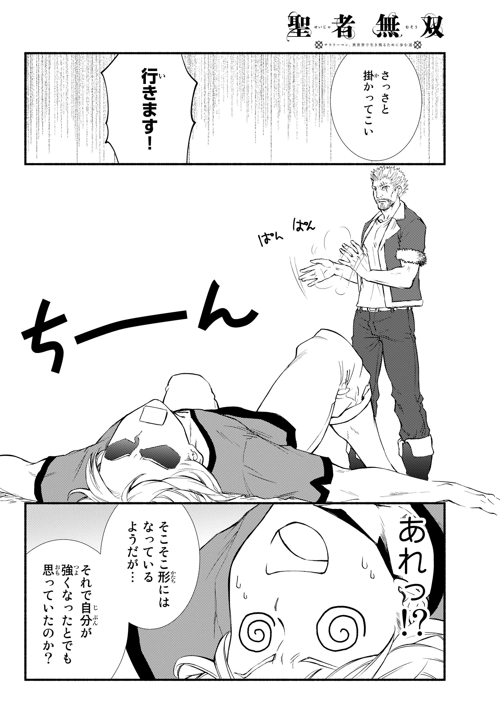 Seija Musou - Sarariiman, Isekai de Ikinokoru Tame ni Ayumu Michi Chap 33.2 - Next Chap 34.2