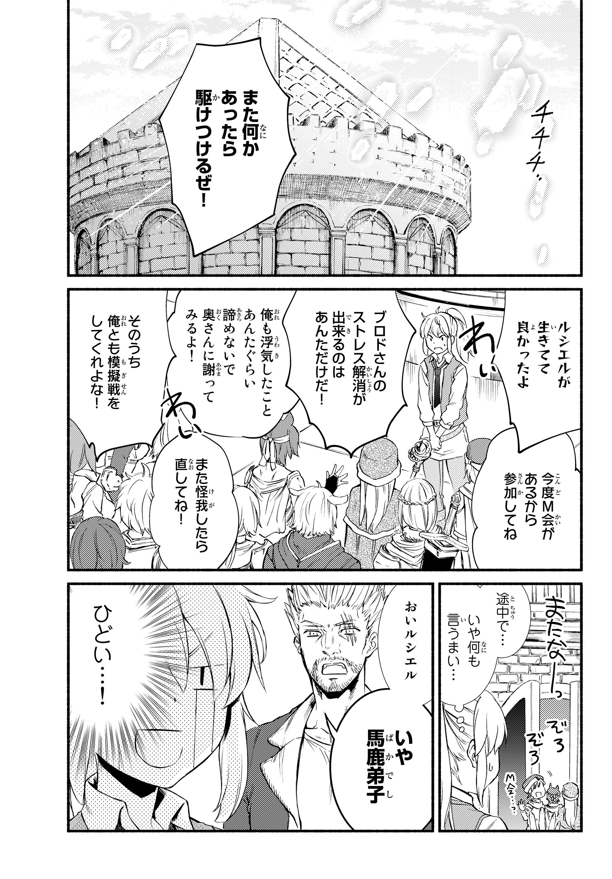 Seija Musou - Sarariiman, Isekai de Ikinokoru Tame ni Ayumu Michi Chap 33.2 - Next Chap 34.2