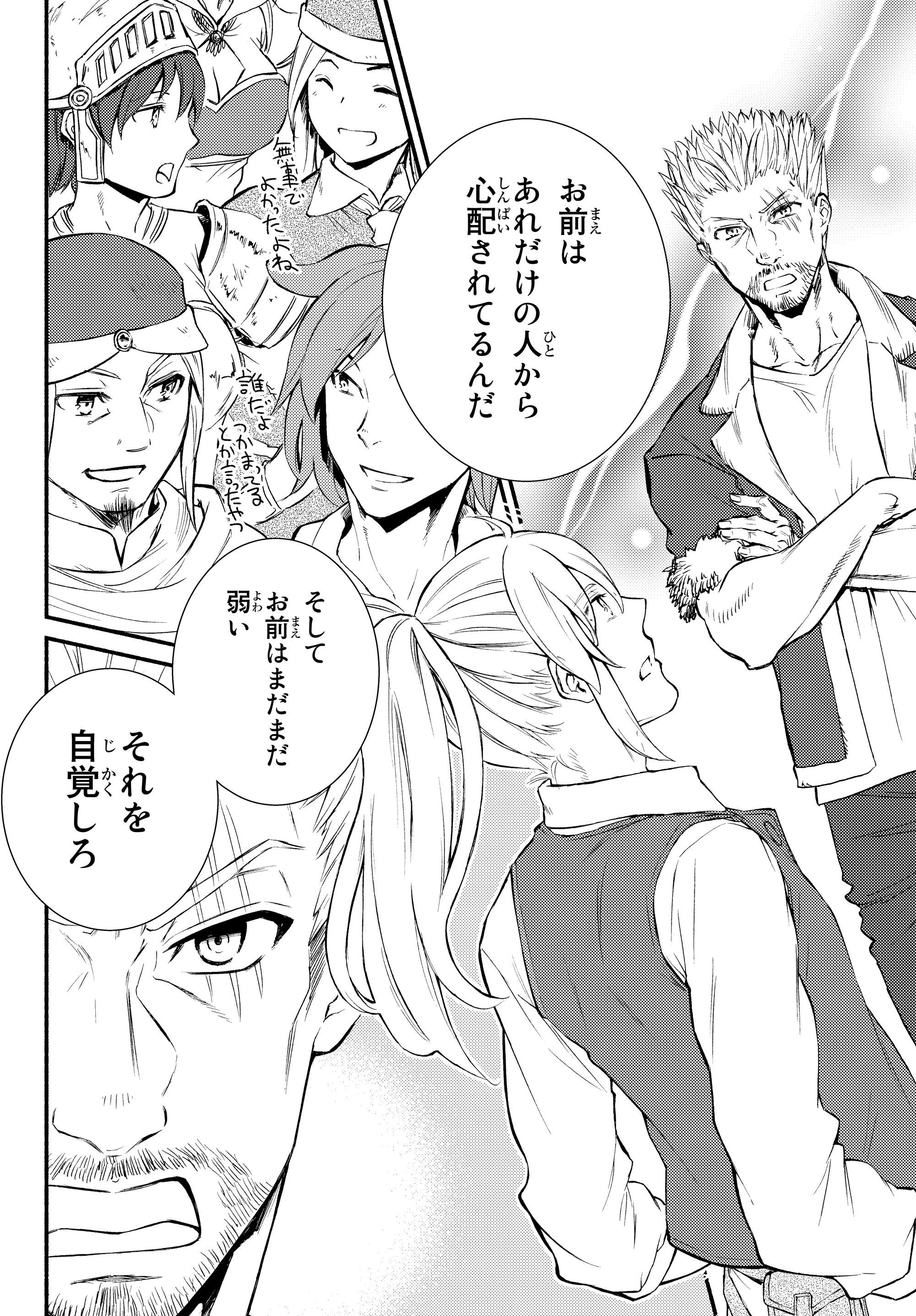 Seija Musou - Sarariiman, Isekai de Ikinokoru Tame ni Ayumu Michi Chap 33.2 - Next Chap 34.2