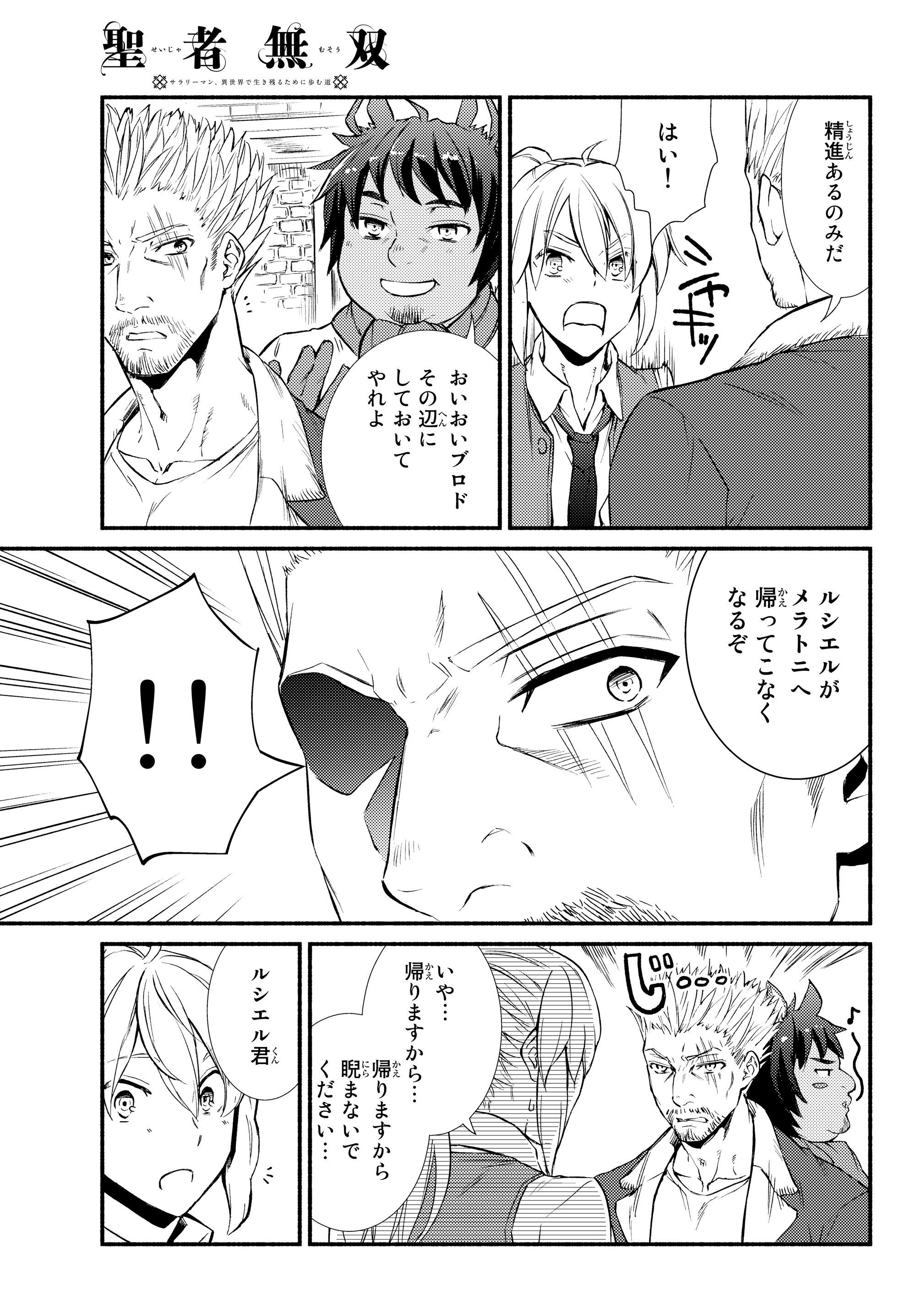 Seija Musou - Sarariiman, Isekai de Ikinokoru Tame ni Ayumu Michi Chap 33.2 - Next Chap 34.2