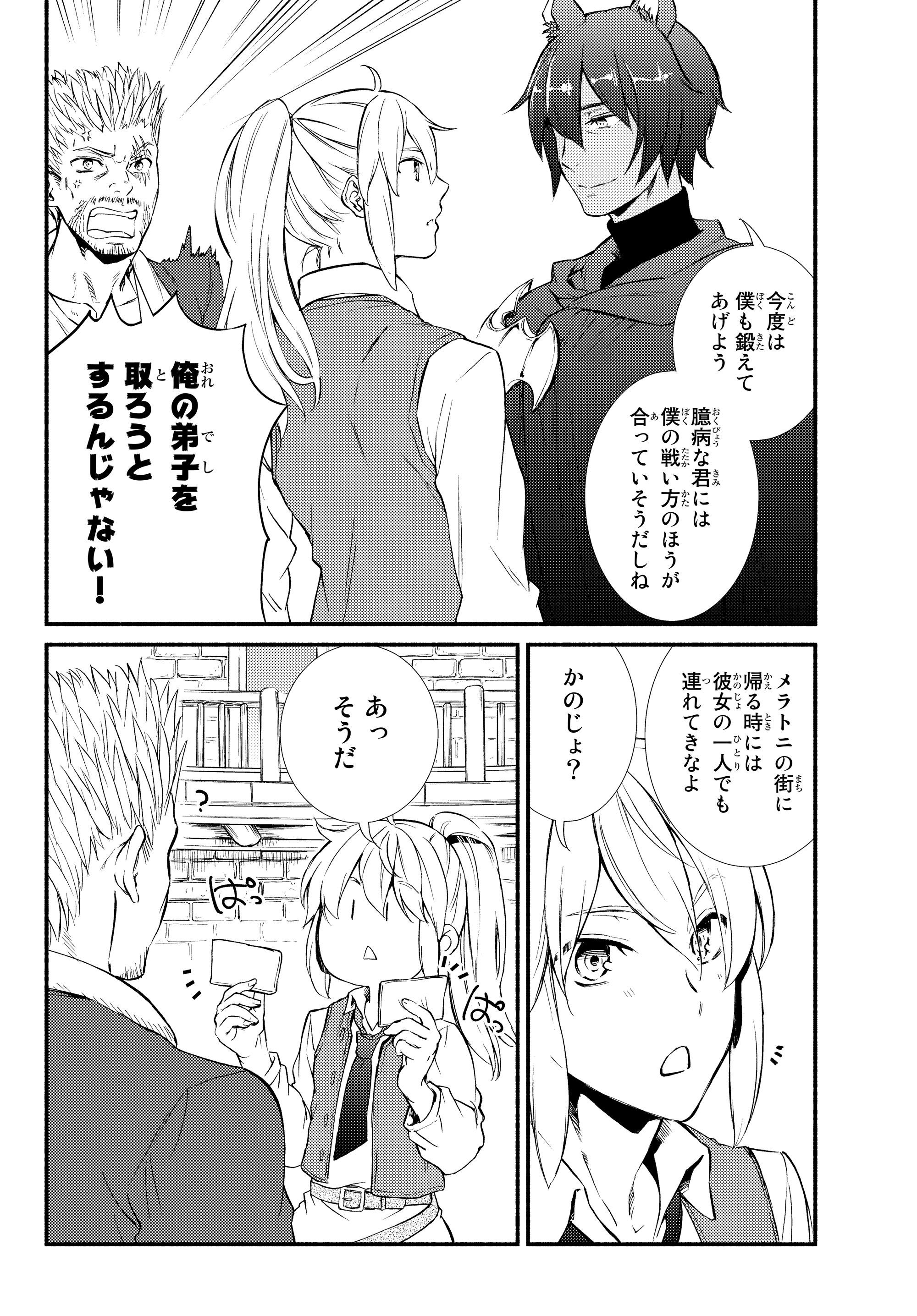 Seija Musou - Sarariiman, Isekai de Ikinokoru Tame ni Ayumu Michi Chap 33.2 - Next Chap 34.2