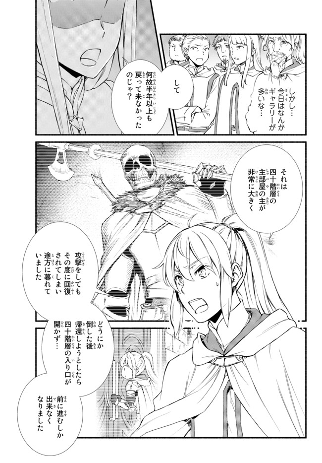 Seija Musou - Sarariiman, Isekai de Ikinokoru Tame ni Ayumu Michi Chap 34 - Next Chap 35