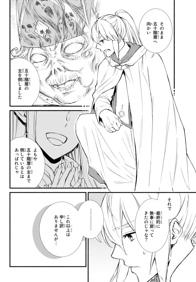Seija Musou - Sarariiman, Isekai de Ikinokoru Tame ni Ayumu Michi Chap 34 - Next Chap 35