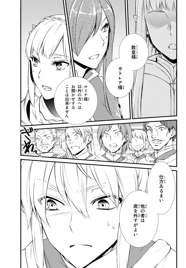 Seija Musou - Sarariiman, Isekai de Ikinokoru Tame ni Ayumu Michi Chap 34 - Next Chap 35
