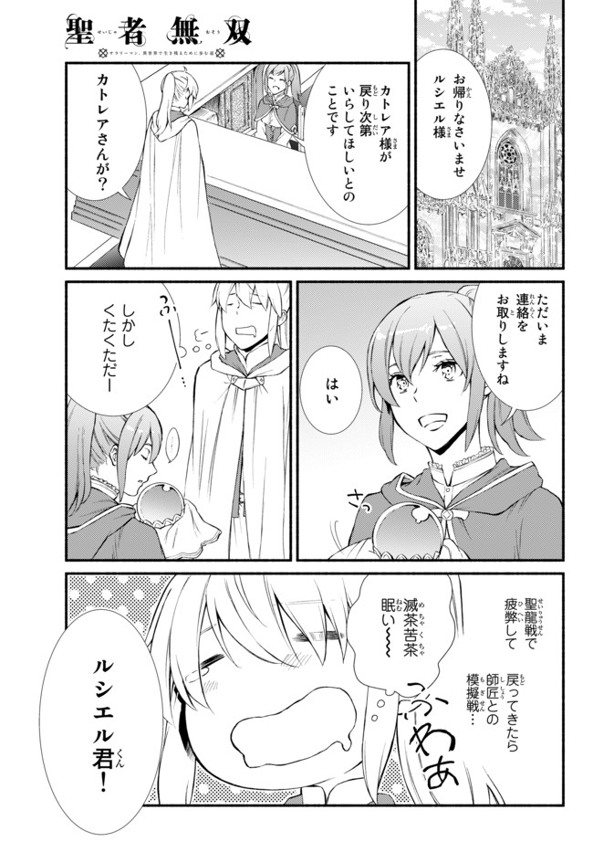 Seija Musou - Sarariiman, Isekai de Ikinokoru Tame ni Ayumu Michi Chap 34 - Next Chap 35