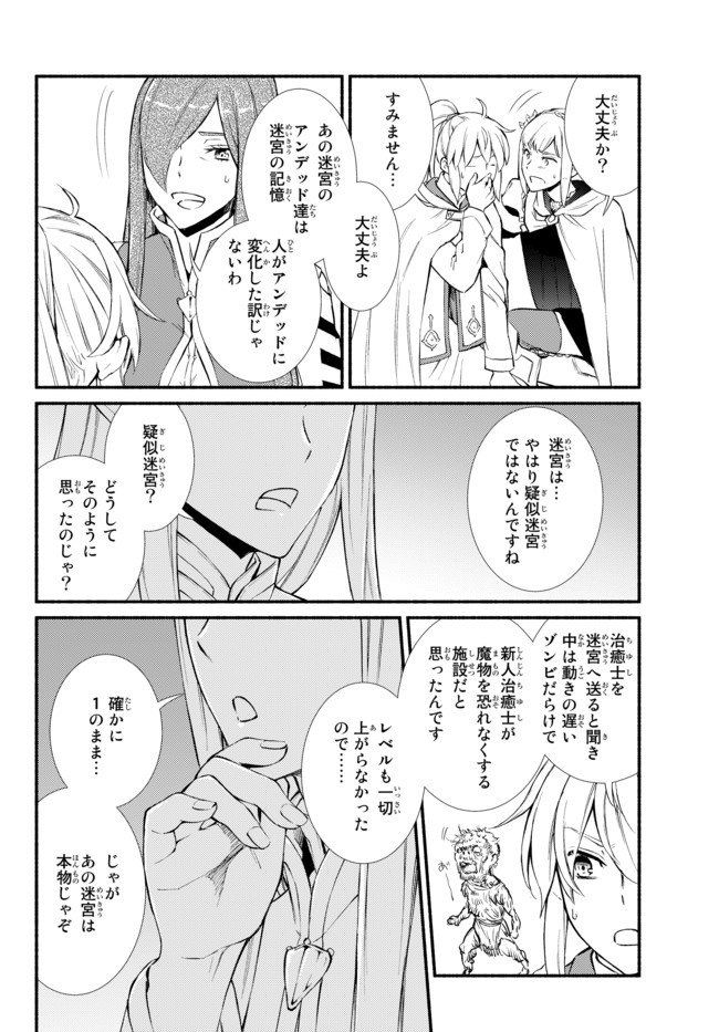 Seija Musou - Sarariiman, Isekai de Ikinokoru Tame ni Ayumu Michi Chap 34 - Next Chap 35