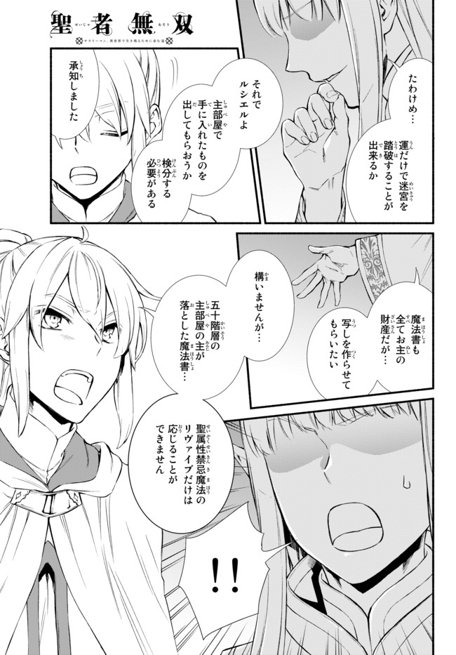 Seija Musou - Sarariiman, Isekai de Ikinokoru Tame ni Ayumu Michi Chap 34 - Next Chap 35