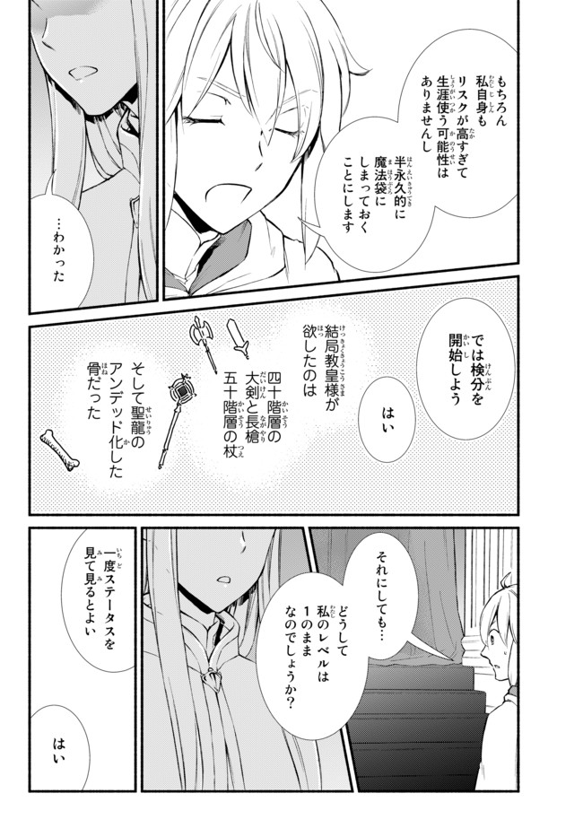 Seija Musou - Sarariiman, Isekai de Ikinokoru Tame ni Ayumu Michi Chap 34 - Next Chap 35