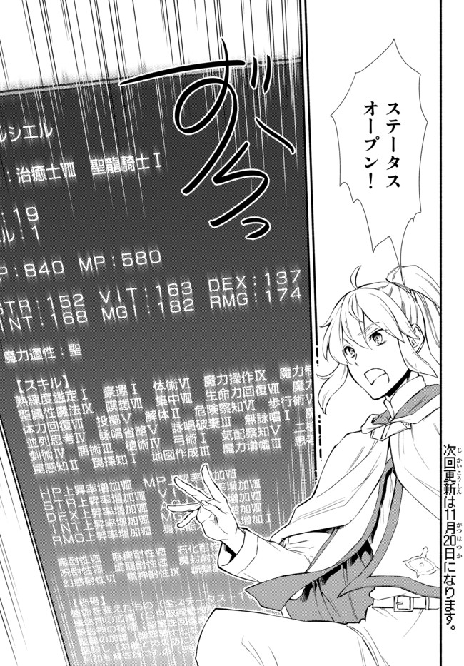 Seija Musou - Sarariiman, Isekai de Ikinokoru Tame ni Ayumu Michi Chap 34 - Next Chap 35