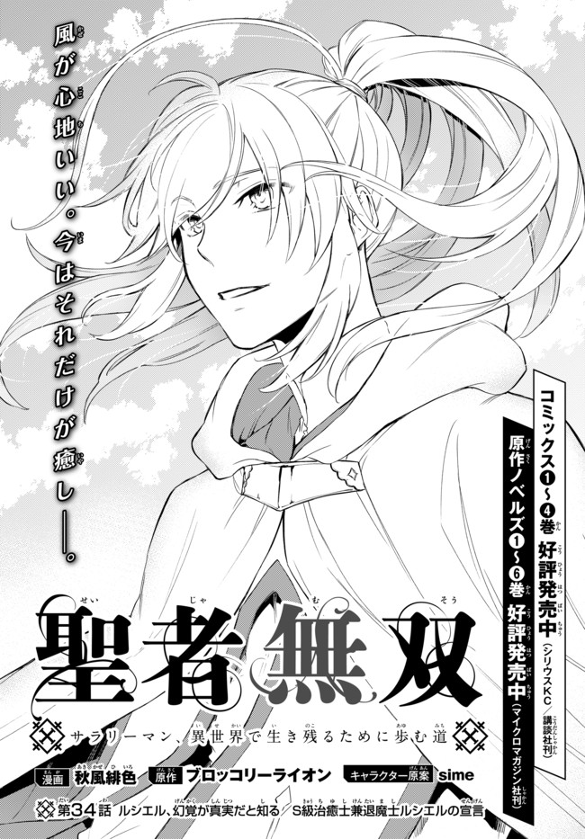 Seija Musou - Sarariiman, Isekai de Ikinokoru Tame ni Ayumu Michi Chap 34 - Next Chap 35