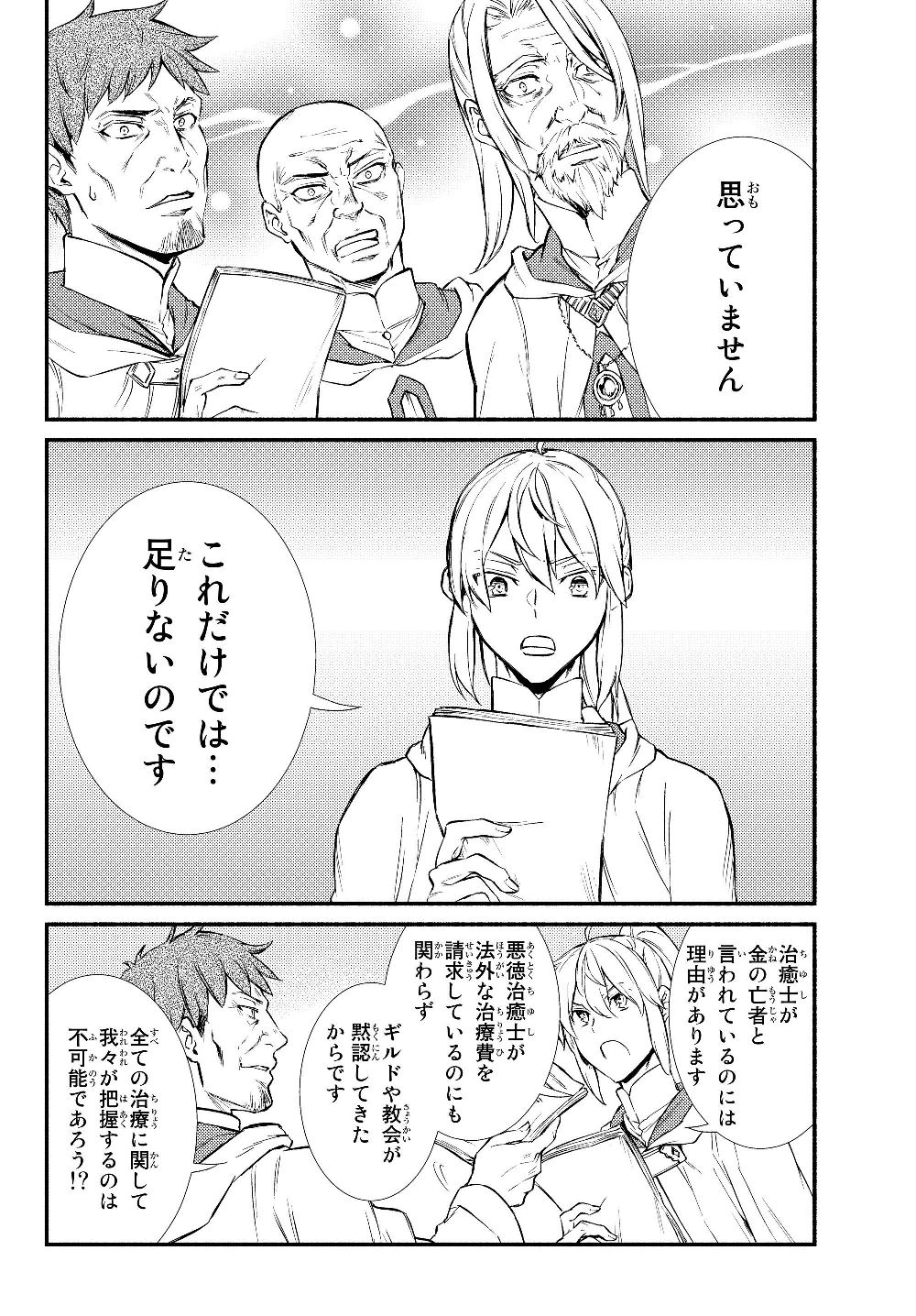 Seija Musou - Sarariiman, Isekai de Ikinokoru Tame ni Ayumu Michi Chap 35.1 - Next Chap 36.1