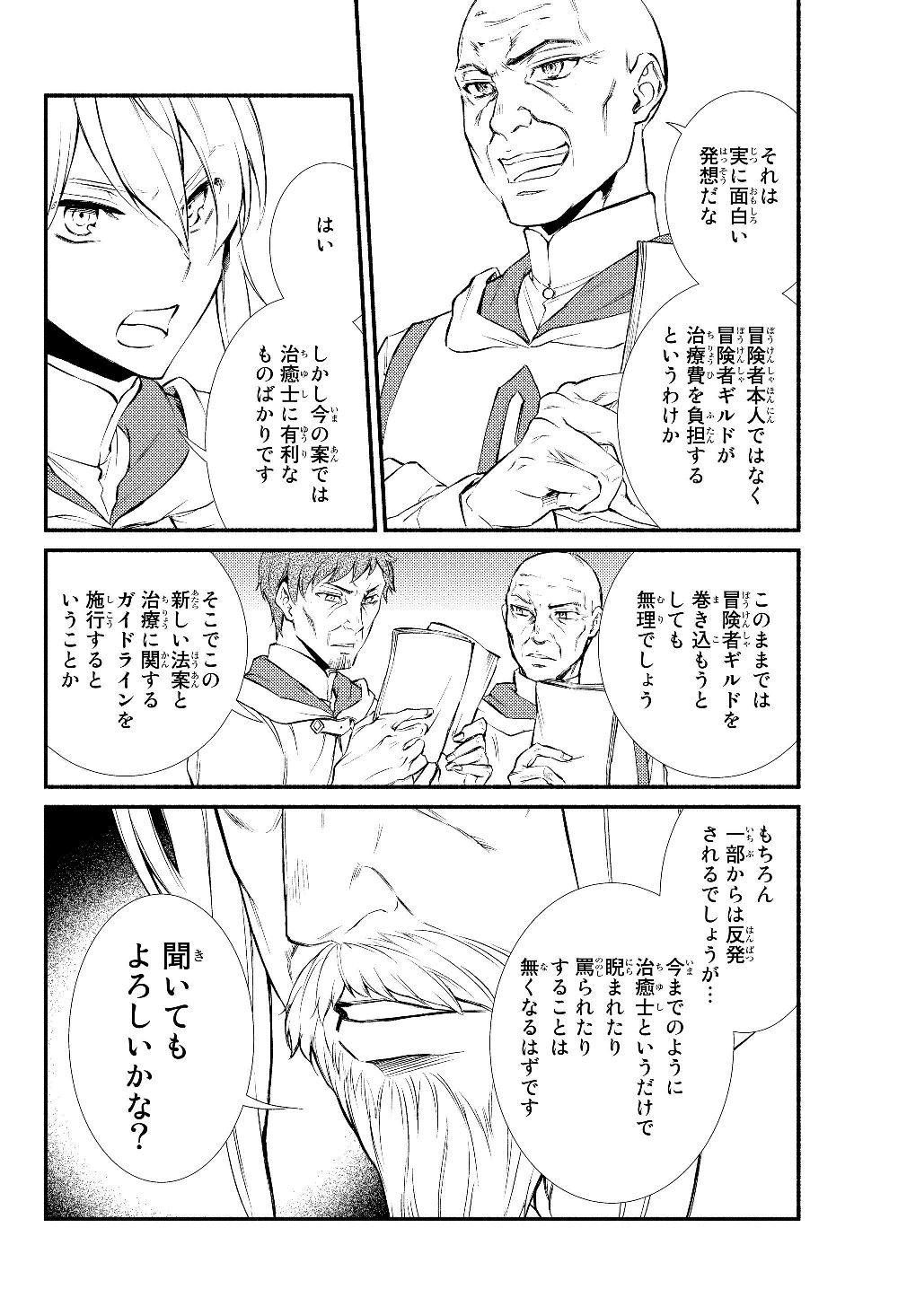 Seija Musou - Sarariiman, Isekai de Ikinokoru Tame ni Ayumu Michi Chap 35.1 - Next Chap 36.1