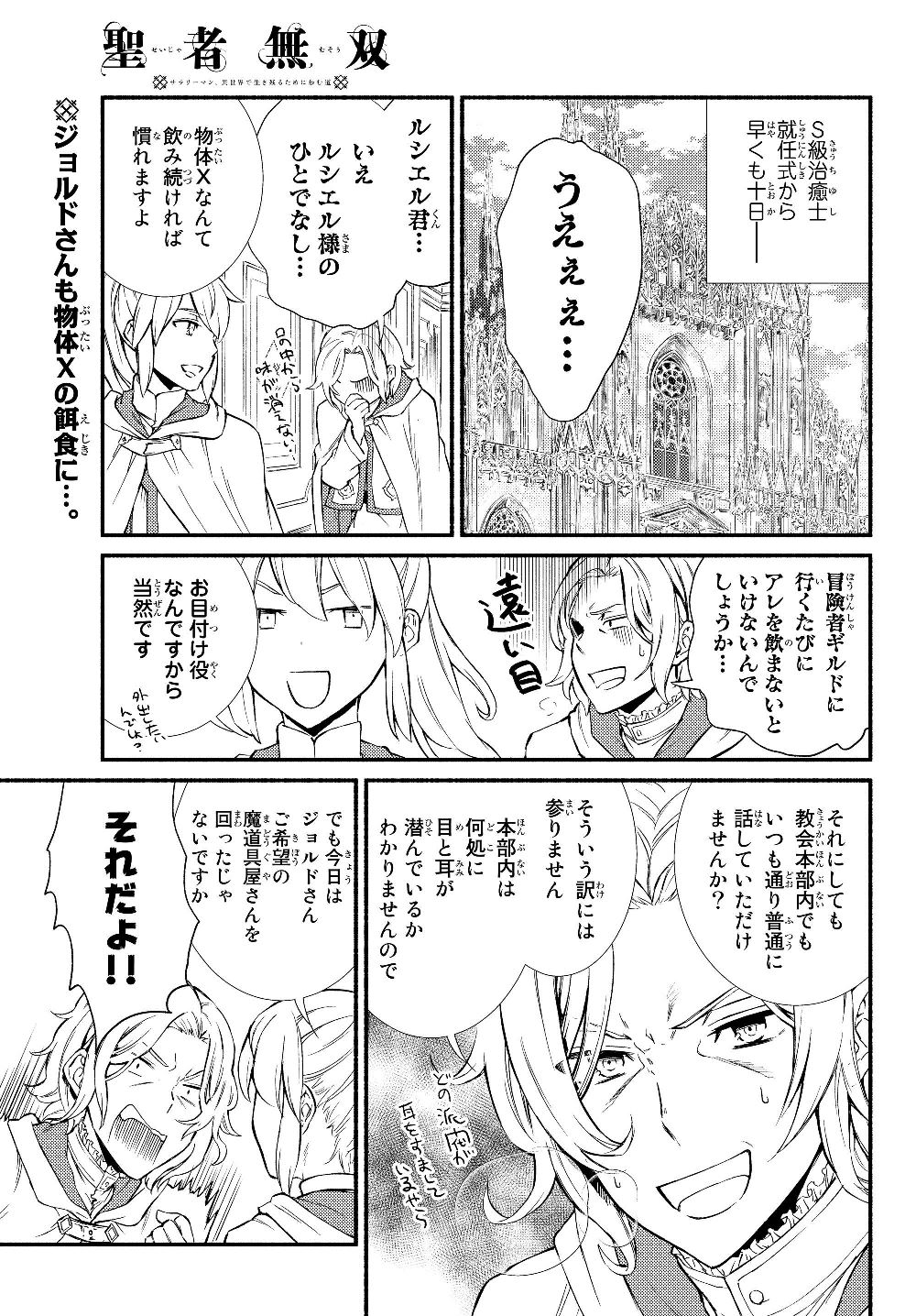 Seija Musou - Sarariiman, Isekai de Ikinokoru Tame ni Ayumu Michi Chap 35.1 - Next Chap 36.1