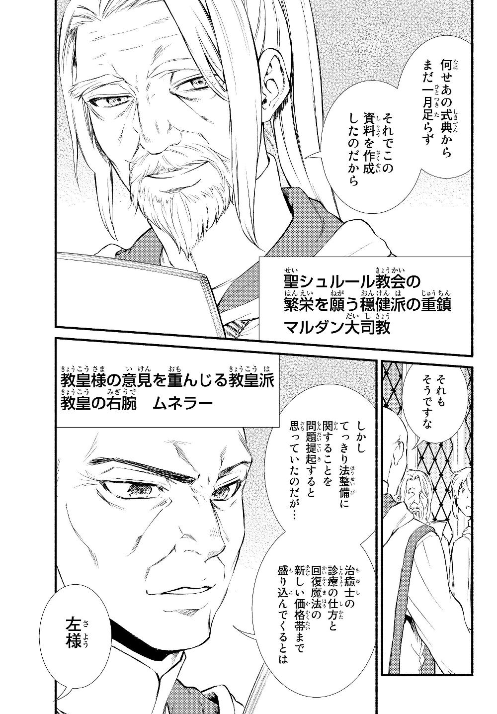 Seija Musou - Sarariiman, Isekai de Ikinokoru Tame ni Ayumu Michi Chap 35.1 - Next Chap 36.1