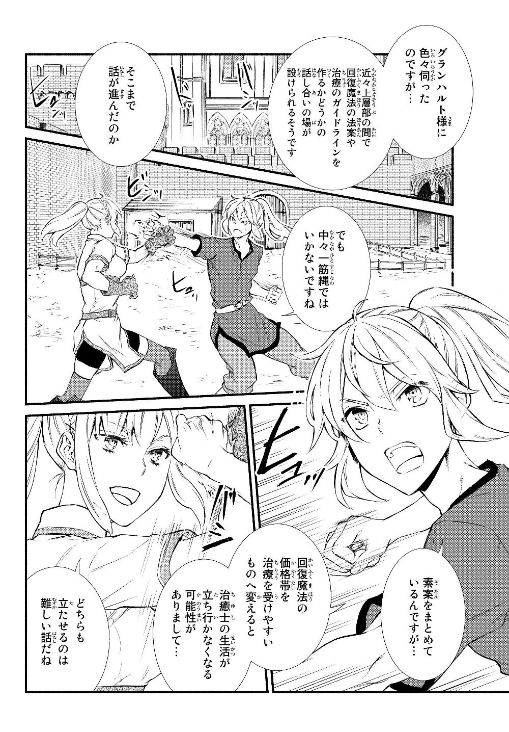 Seija Musou - Sarariiman, Isekai de Ikinokoru Tame ni Ayumu Michi Chap 35.1 - Next Chap 36.1