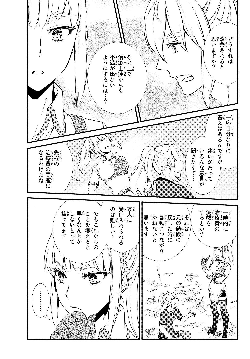 Seija Musou - Sarariiman, Isekai de Ikinokoru Tame ni Ayumu Michi Chap 35.1 - Next Chap 36.1