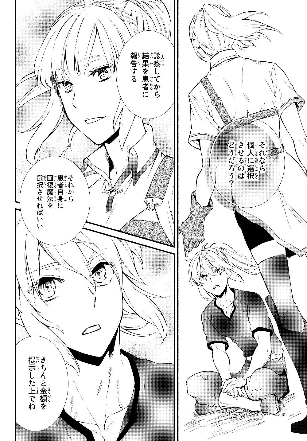 Seija Musou - Sarariiman, Isekai de Ikinokoru Tame ni Ayumu Michi Chap 35.1 - Next Chap 36.1