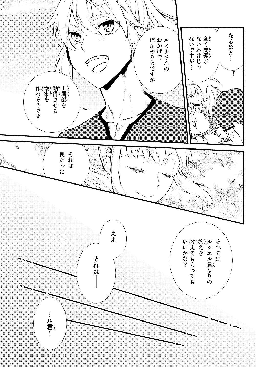 Seija Musou - Sarariiman, Isekai de Ikinokoru Tame ni Ayumu Michi Chap 35.1 - Next Chap 36.1