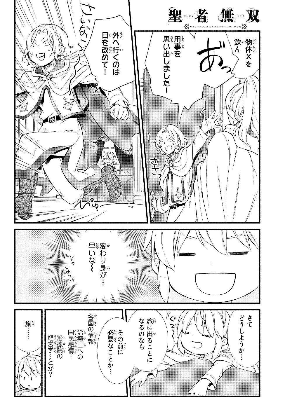 Seija Musou - Sarariiman, Isekai de Ikinokoru Tame ni Ayumu Michi Chap 36.1 - Next Chap 37.1
