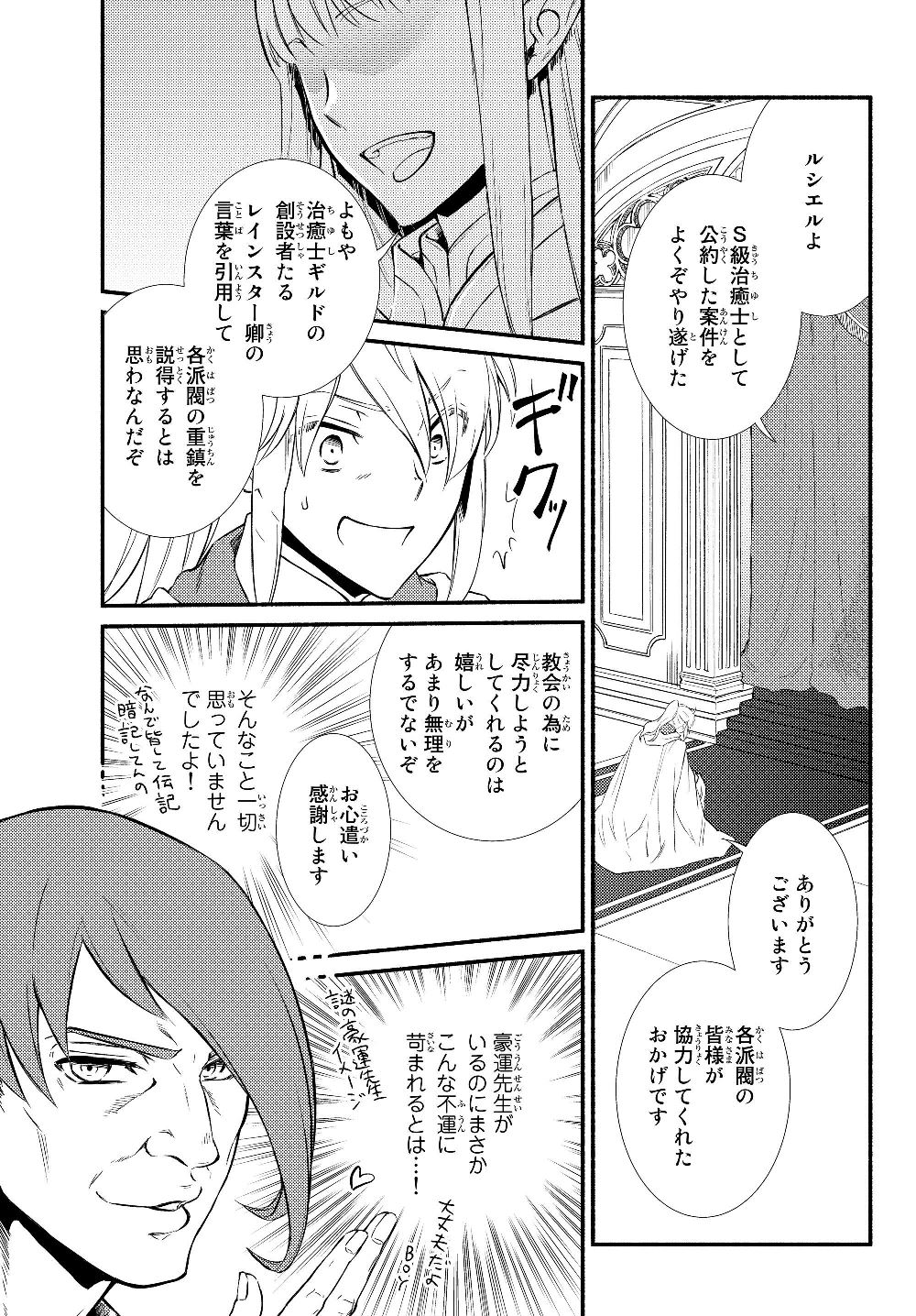 Seija Musou - Sarariiman, Isekai de Ikinokoru Tame ni Ayumu Michi Chap 36.1 - Next Chap 37.1
