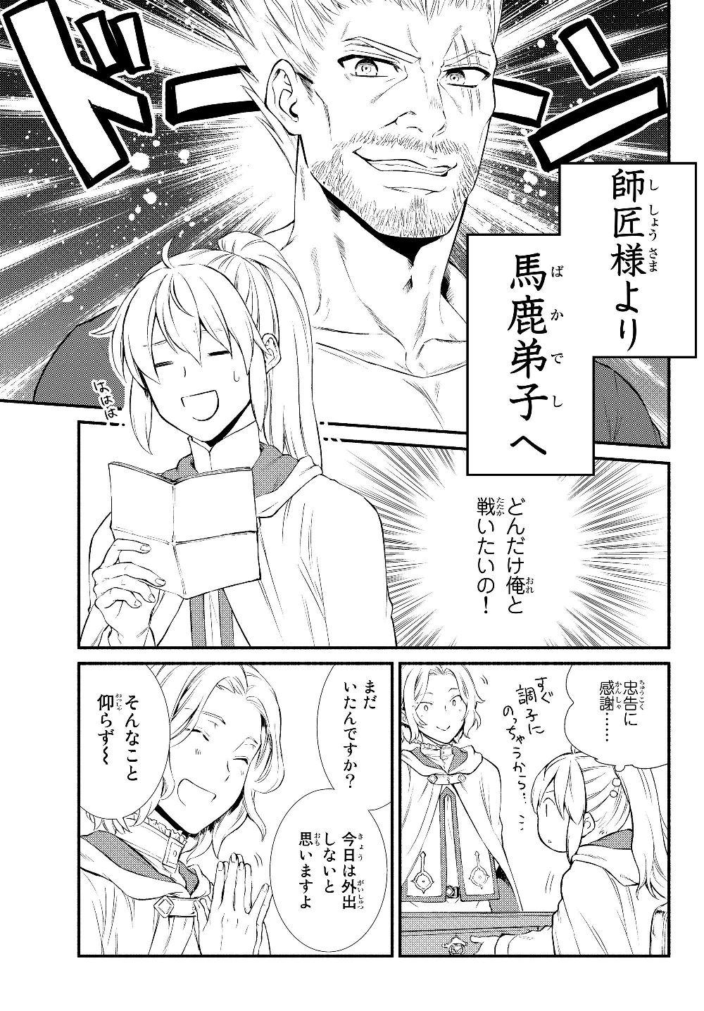 Seija Musou - Sarariiman, Isekai de Ikinokoru Tame ni Ayumu Michi Chap 36.1 - Next Chap 37.1