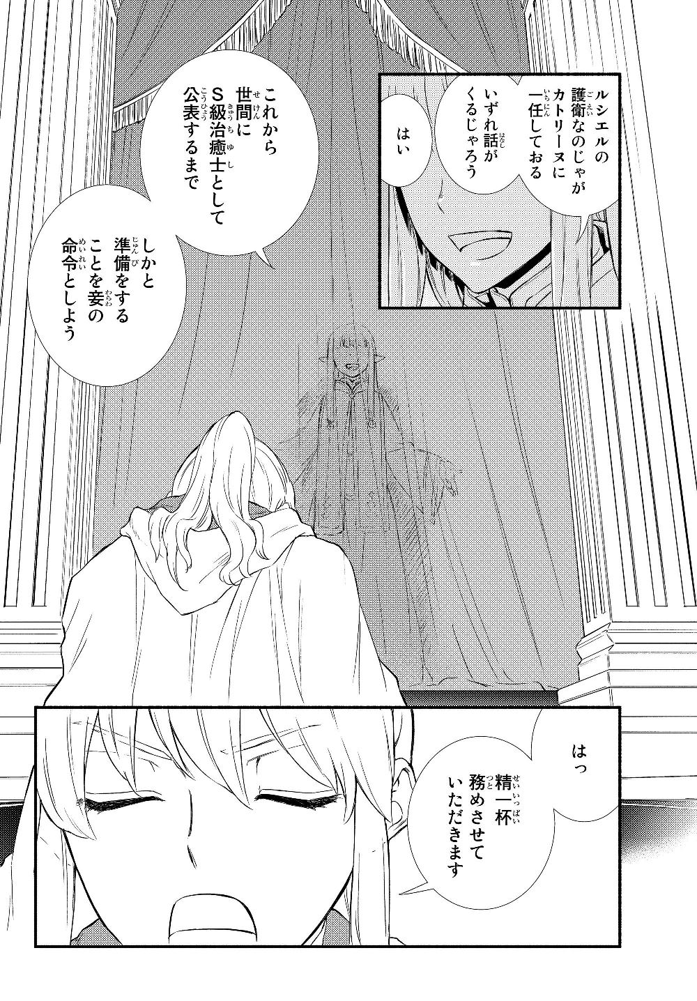 Seija Musou - Sarariiman, Isekai de Ikinokoru Tame ni Ayumu Michi Chap 36.1 - Next Chap 37.1