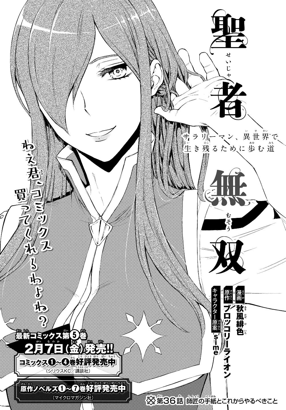 Seija Musou - Sarariiman, Isekai de Ikinokoru Tame ni Ayumu Michi Chap 36.1 - Next Chap 37.1