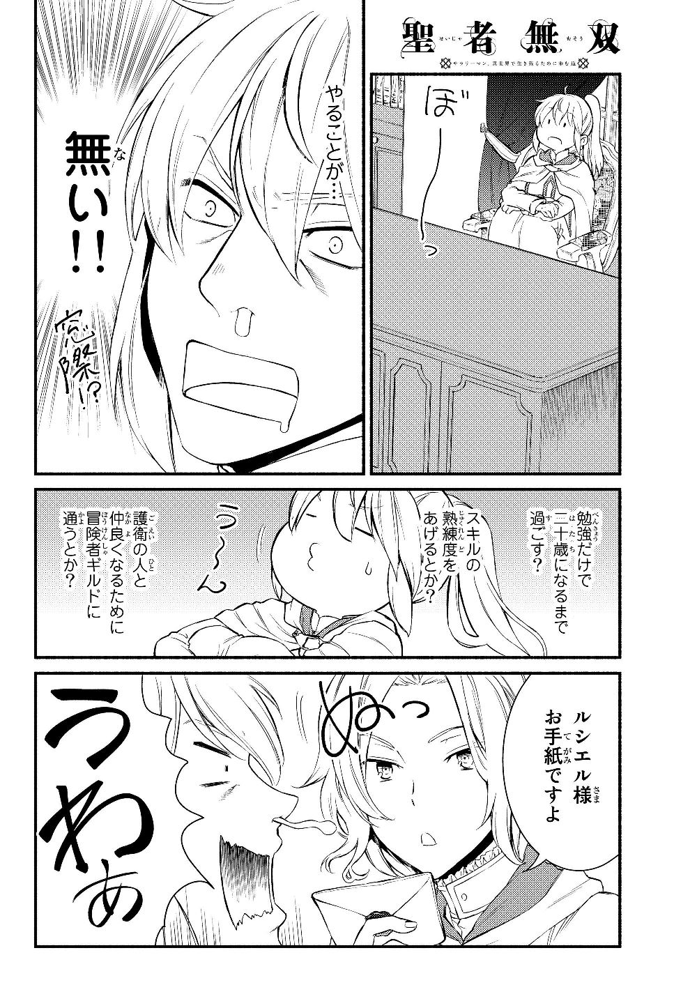 Seija Musou - Sarariiman, Isekai de Ikinokoru Tame ni Ayumu Michi Chap 36.1 - Next Chap 37.1