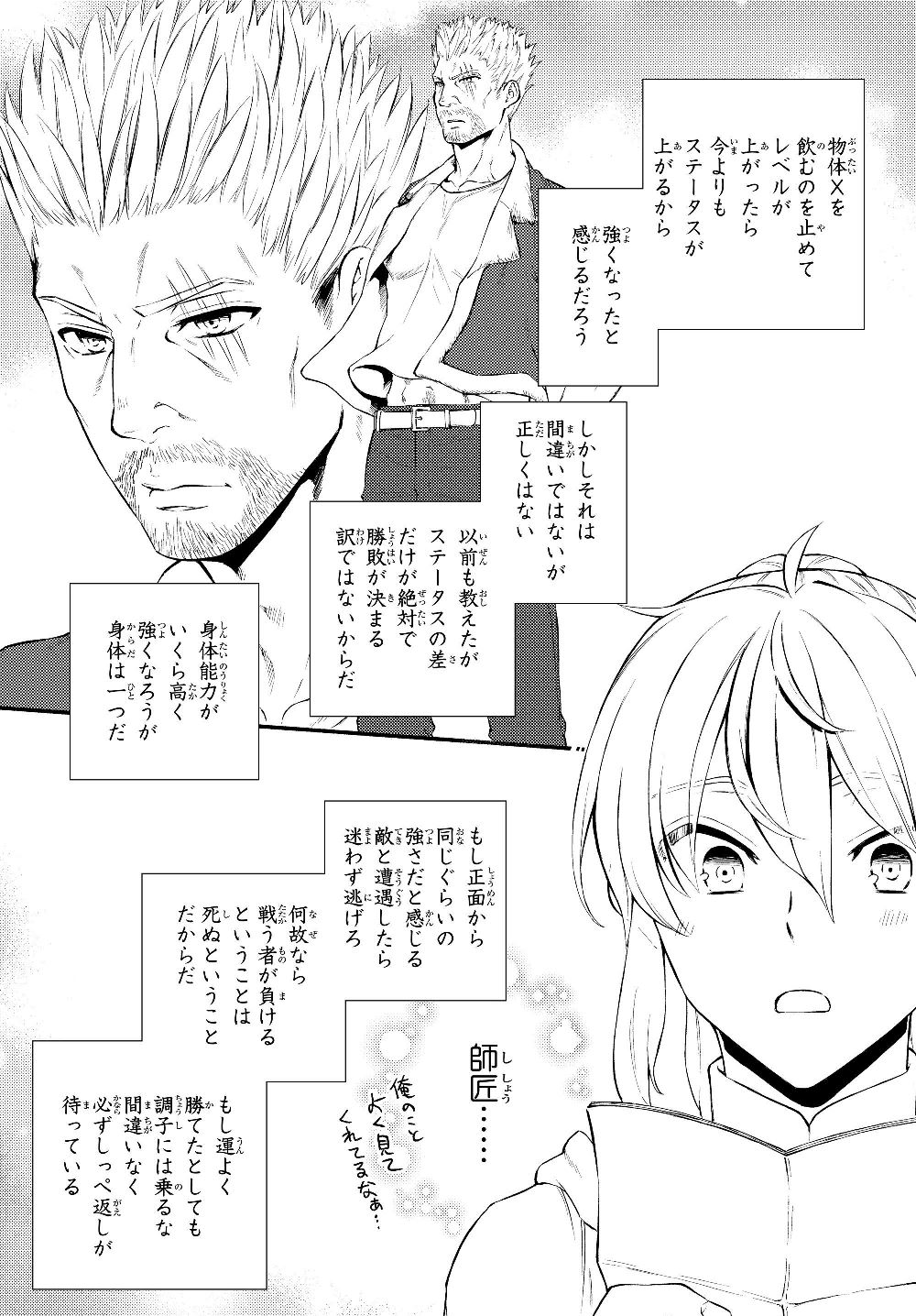 Seija Musou - Sarariiman, Isekai de Ikinokoru Tame ni Ayumu Michi Chap 36.1 - Next Chap 37.1