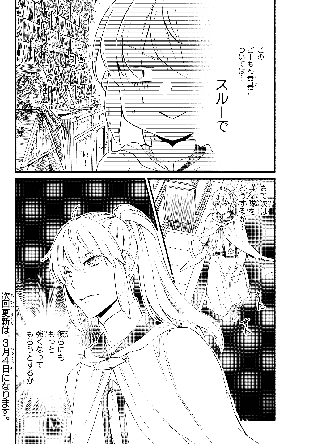 Seija Musou - Sarariiman, Isekai de Ikinokoru Tame ni Ayumu Michi Chap 36.2 - Next Chap 37.2