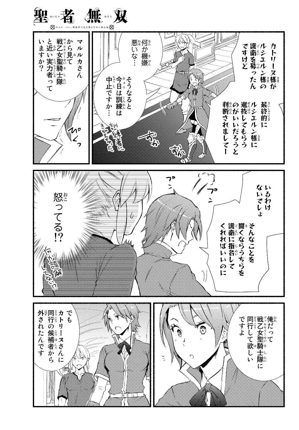 Seija Musou - Sarariiman, Isekai de Ikinokoru Tame ni Ayumu Michi Chap 36.2 - Next Chap 37.2