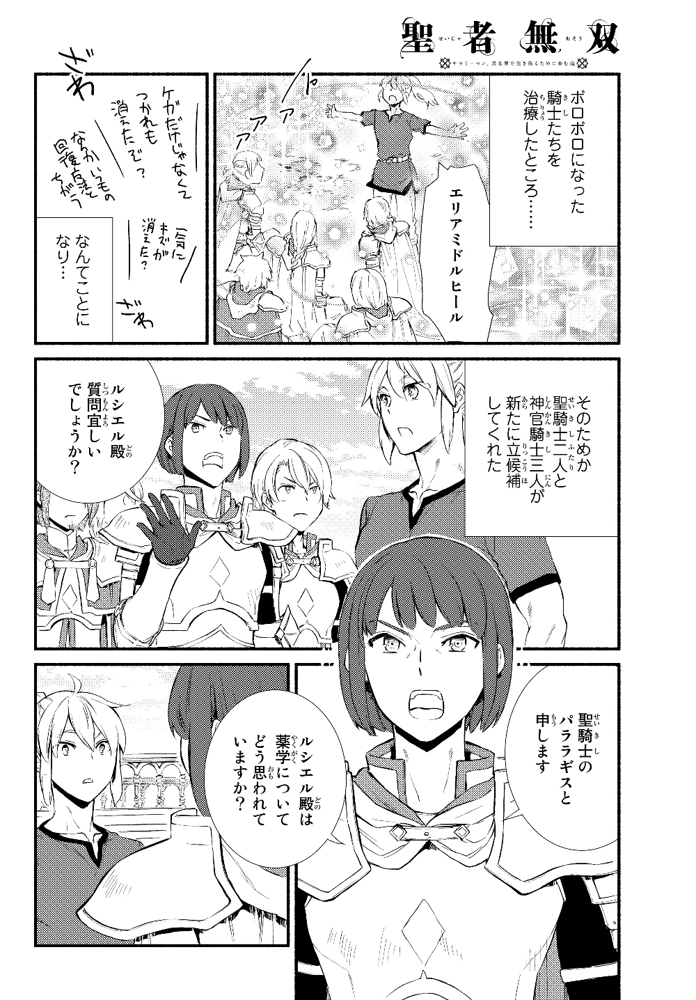 Seija Musou - Sarariiman, Isekai de Ikinokoru Tame ni Ayumu Michi Chap 36.2 - Next Chap 37.2