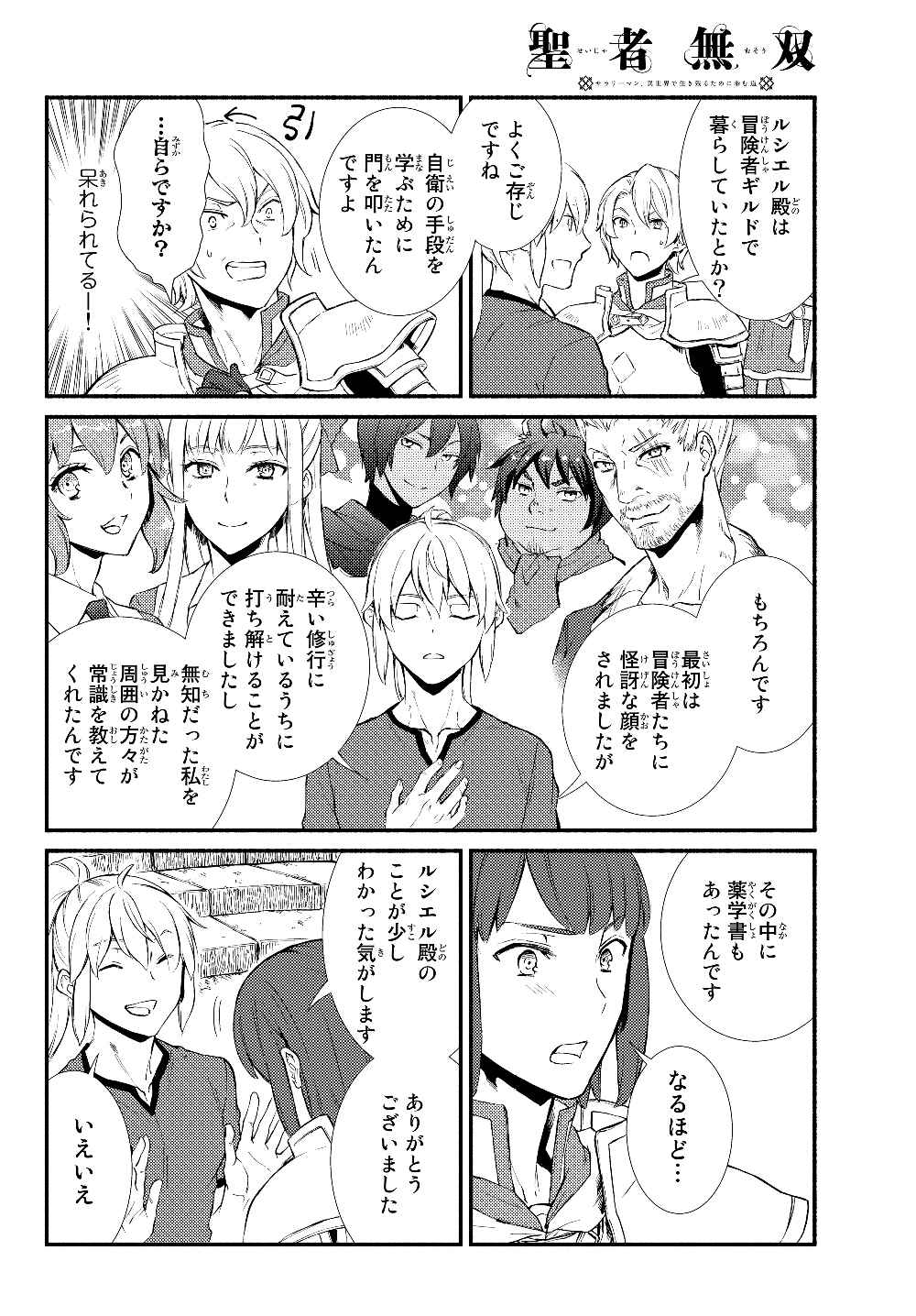 Seija Musou - Sarariiman, Isekai de Ikinokoru Tame ni Ayumu Michi Chap 36.2 - Next Chap 37.2