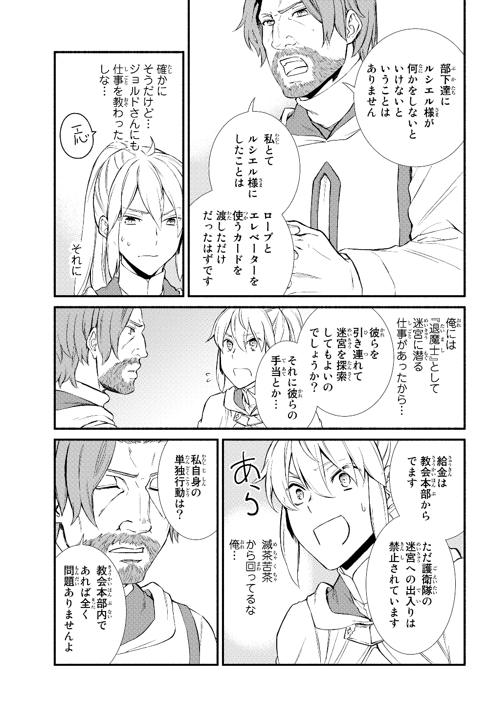 Seija Musou - Sarariiman, Isekai de Ikinokoru Tame ni Ayumu Michi Chap 36.2 - Next Chap 37.2