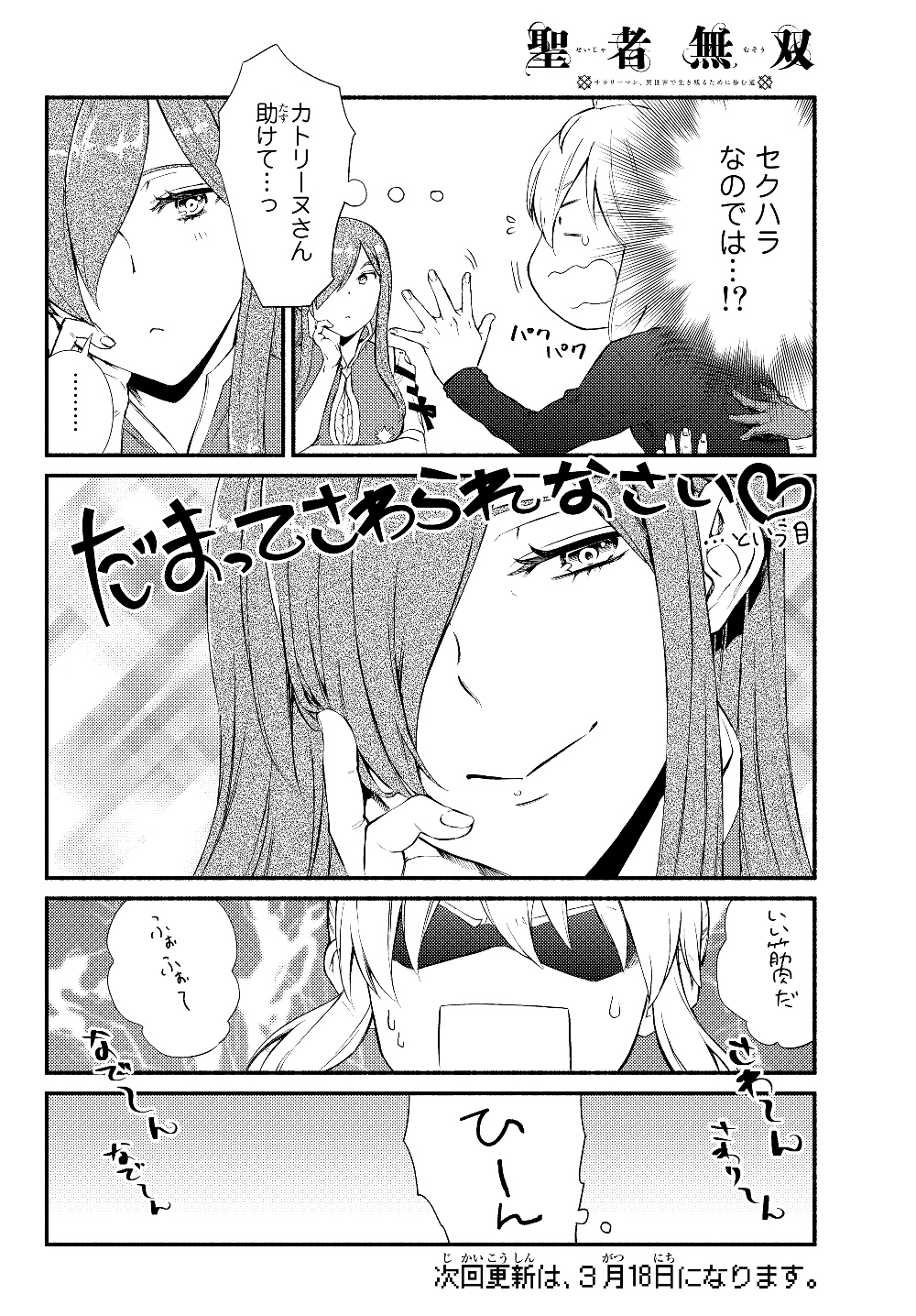Seija Musou - Sarariiman, Isekai de Ikinokoru Tame ni Ayumu Michi Chap 37 - Next Chap 38