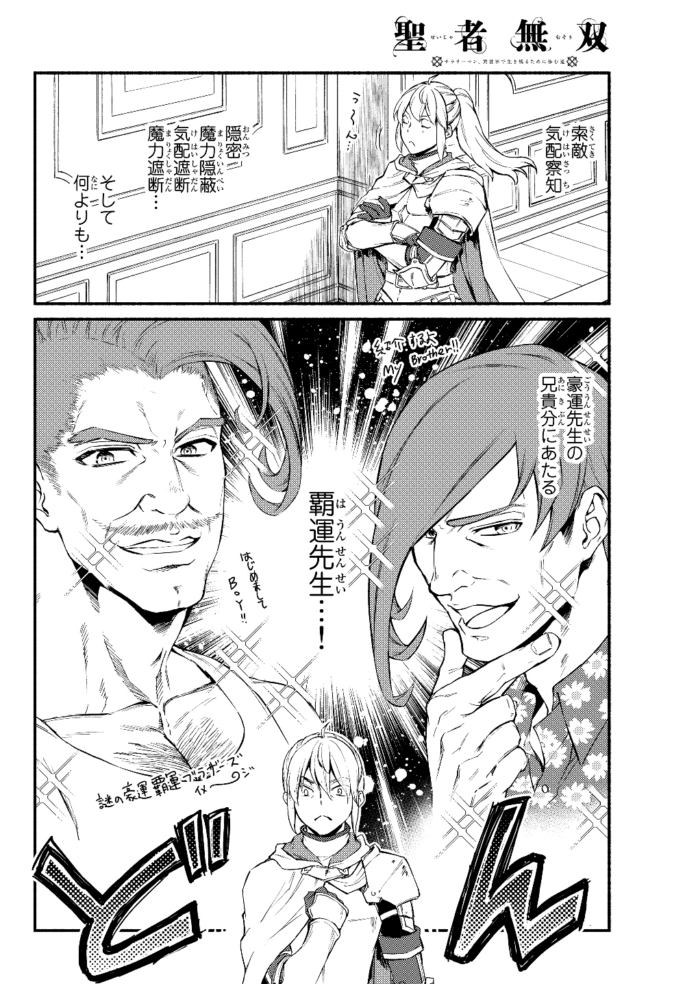 Seija Musou - Sarariiman, Isekai de Ikinokoru Tame ni Ayumu Michi Chap 37 - Next Chap 38