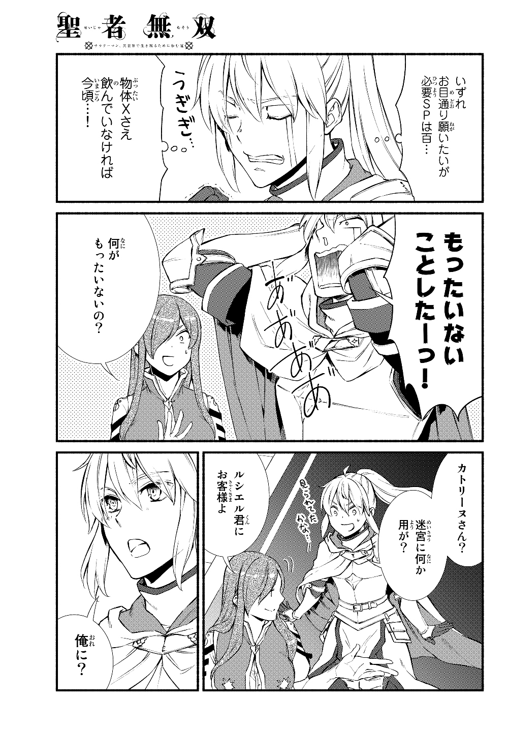 Seija Musou - Sarariiman, Isekai de Ikinokoru Tame ni Ayumu Michi Chap 37 - Next Chap 38