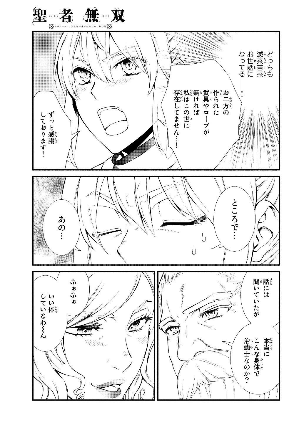 Seija Musou - Sarariiman, Isekai de Ikinokoru Tame ni Ayumu Michi Chap 37 - Next Chap 38
