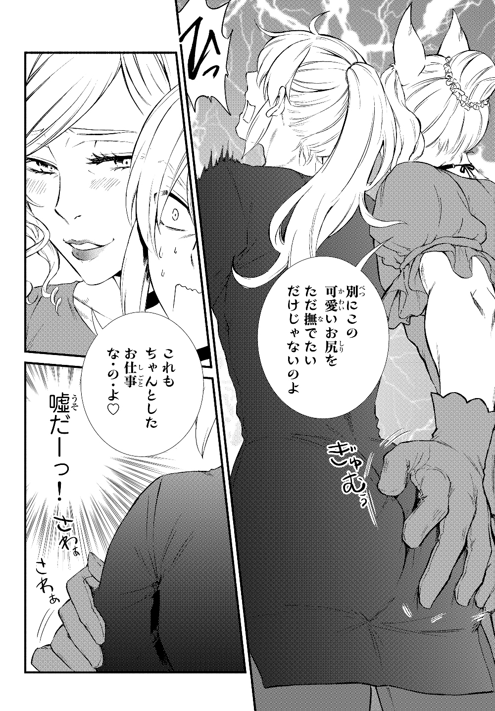 Seija Musou - Sarariiman, Isekai de Ikinokoru Tame ni Ayumu Michi Chap 37 - Next Chap 38