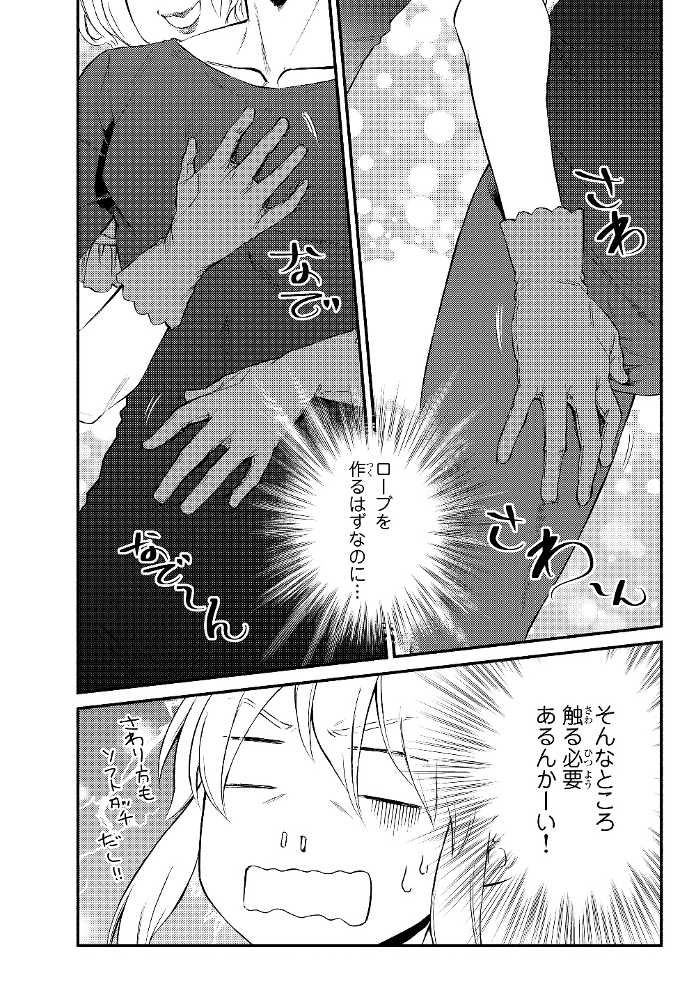 Seija Musou - Sarariiman, Isekai de Ikinokoru Tame ni Ayumu Michi Chap 37 - Next Chap 38