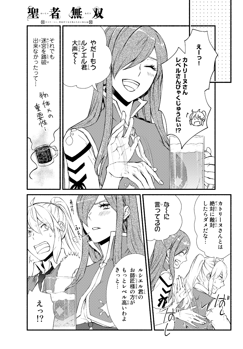 Seija Musou - Sarariiman, Isekai de Ikinokoru Tame ni Ayumu Michi Chap 38.2 - Next Chap 39.2